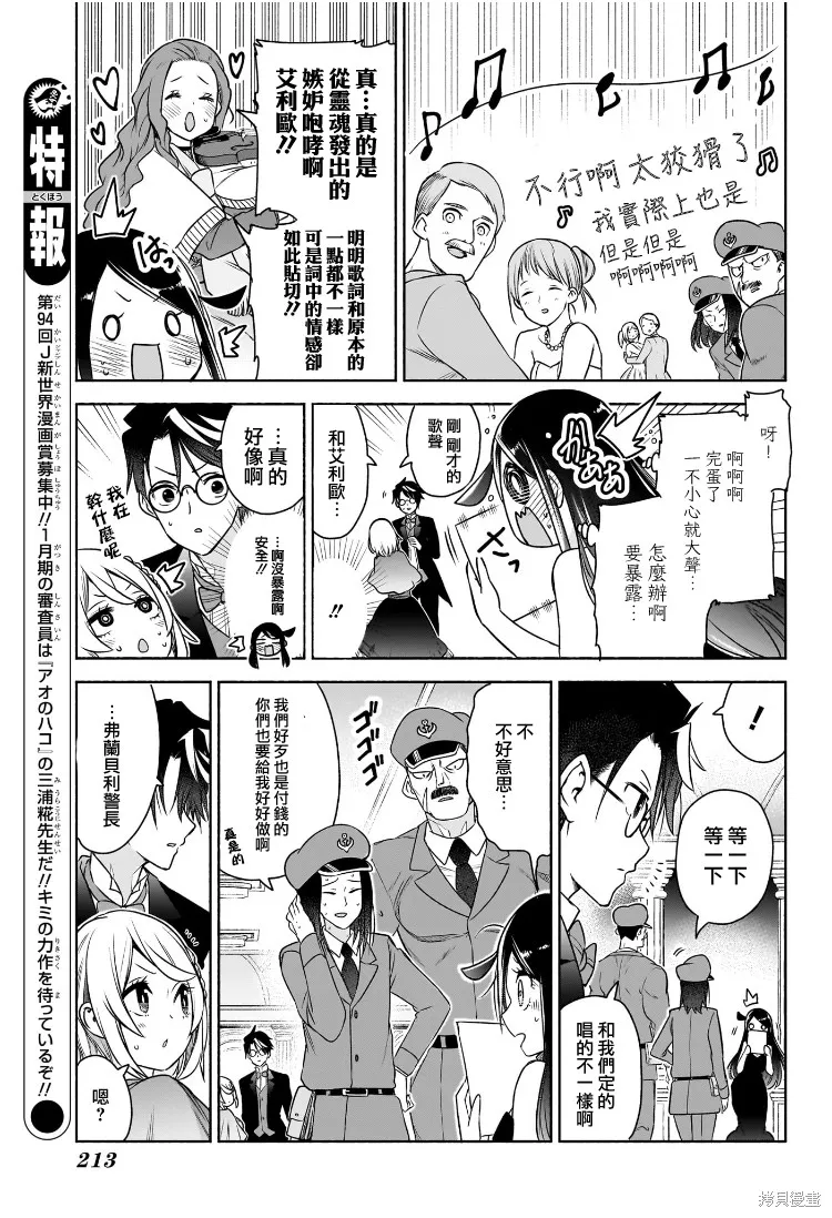 席德·克拉福特的最終推理,第07話,第12张