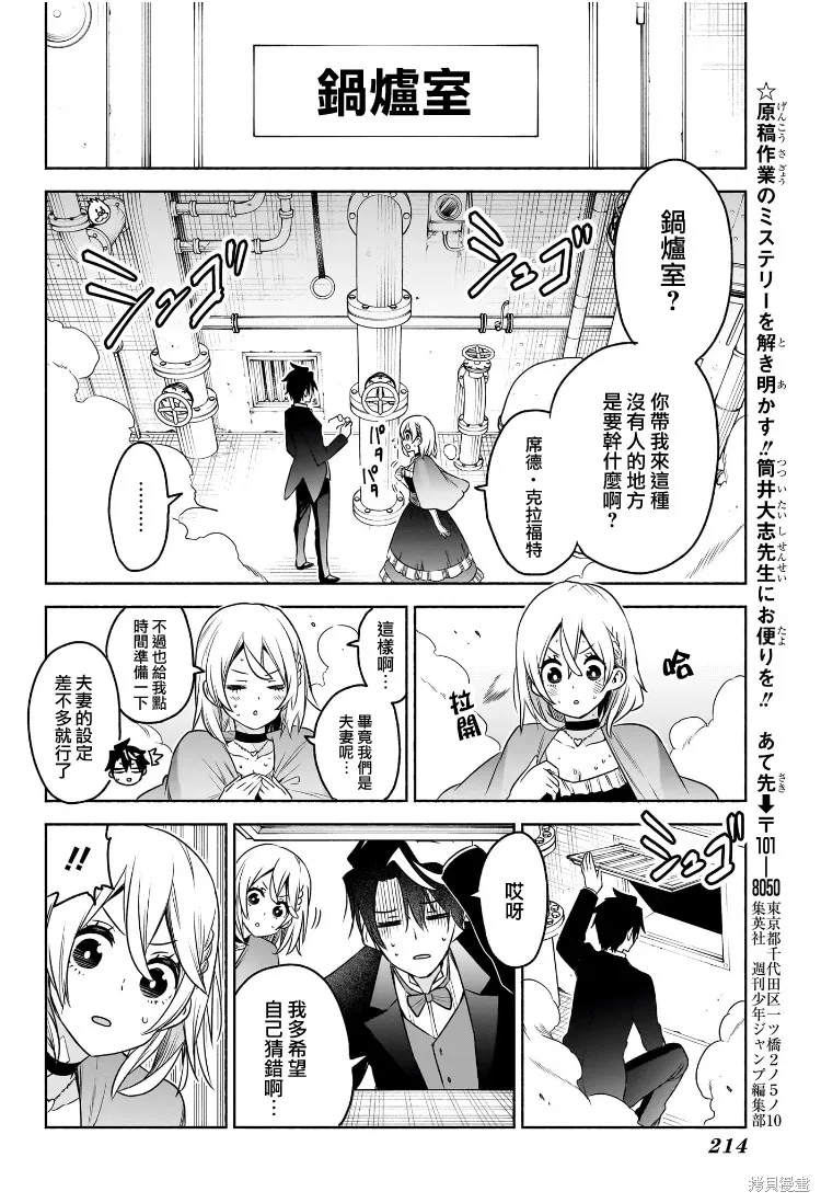 席德·克拉福特的最終推理,第07話,第13张