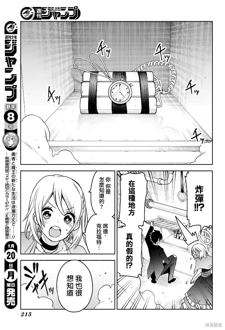席德·克拉福特的最終推理,第07話,第14张