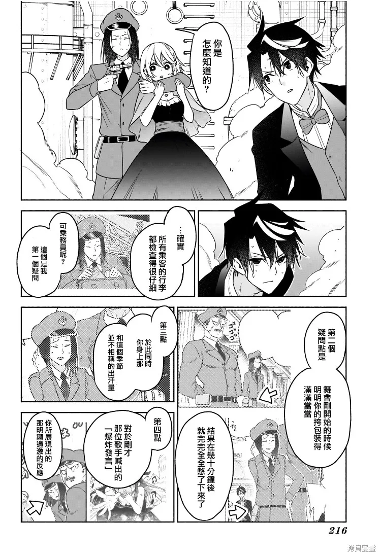 席德·克拉福特的最終推理,第07話,第15张