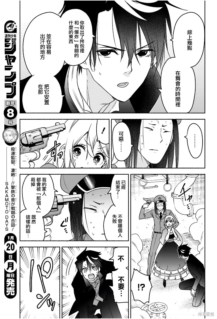 席德·克拉福特的最終推理,第07話,第16张