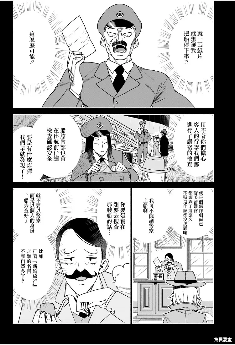 席德·克拉福特的最終推理,第07話,第3张