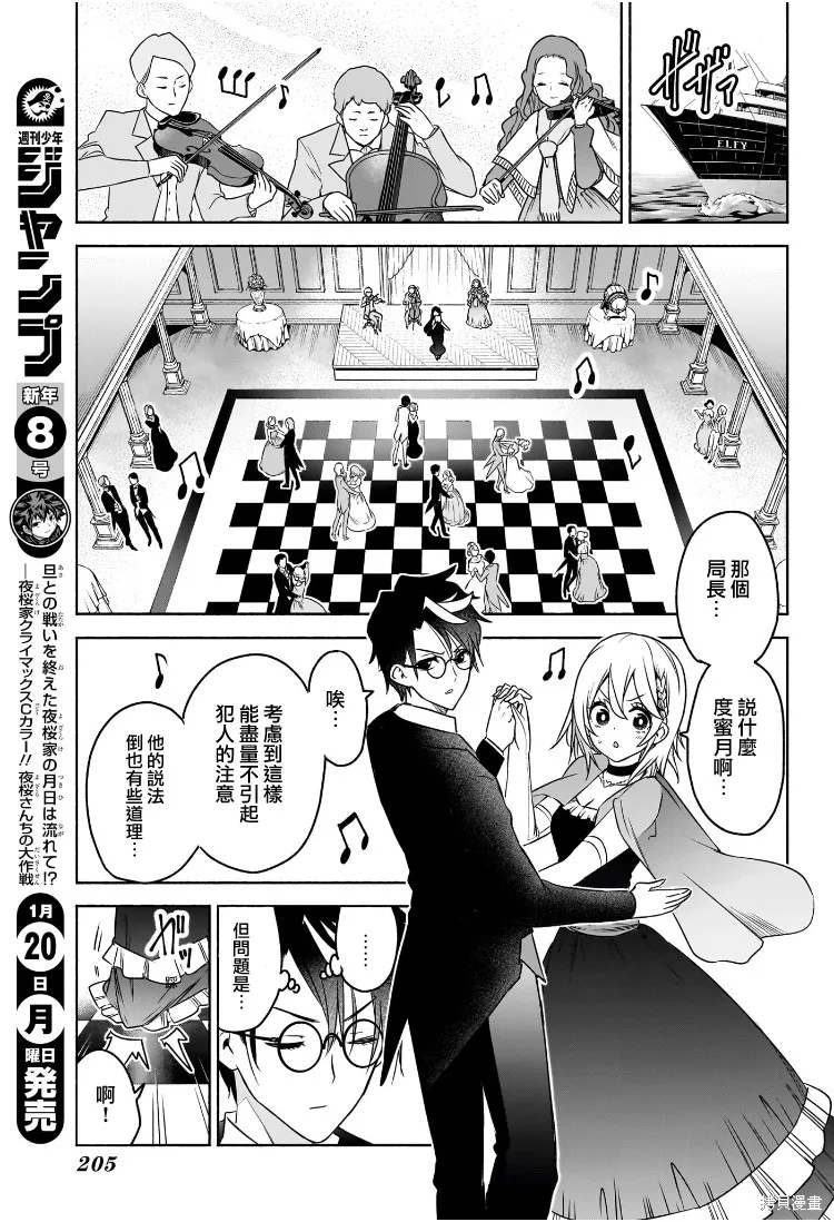 席德·克拉福特的最終推理,第07話,第4张