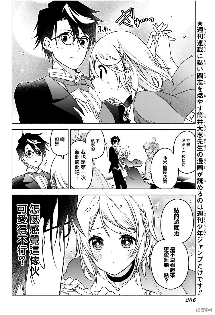 席德·克拉福特的最終推理,第07話,第5张