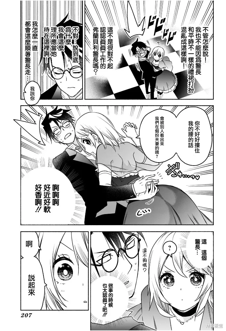 席德·克拉福特的最終推理,第07話,第6张