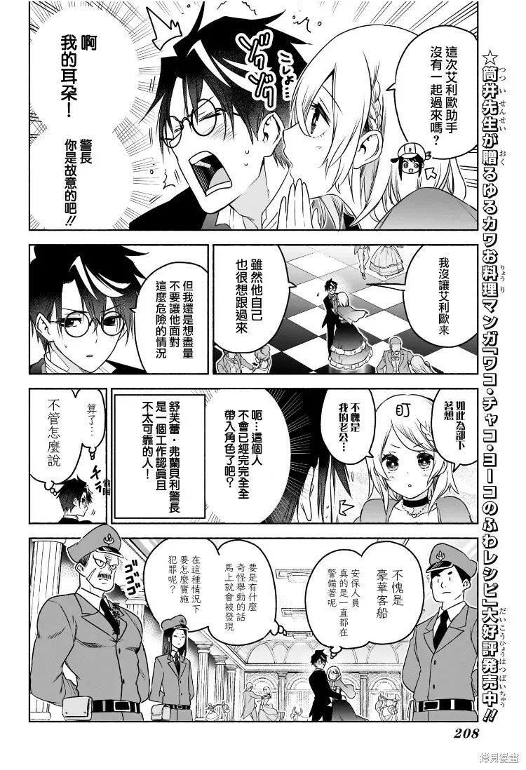 席德·克拉福特的最終推理,第07話,第7张
