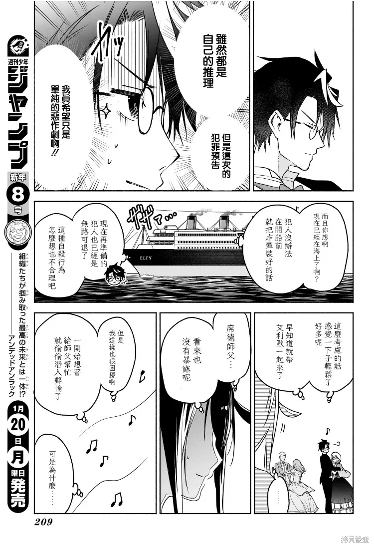席德·克拉福特的最終推理,第07話,第8张