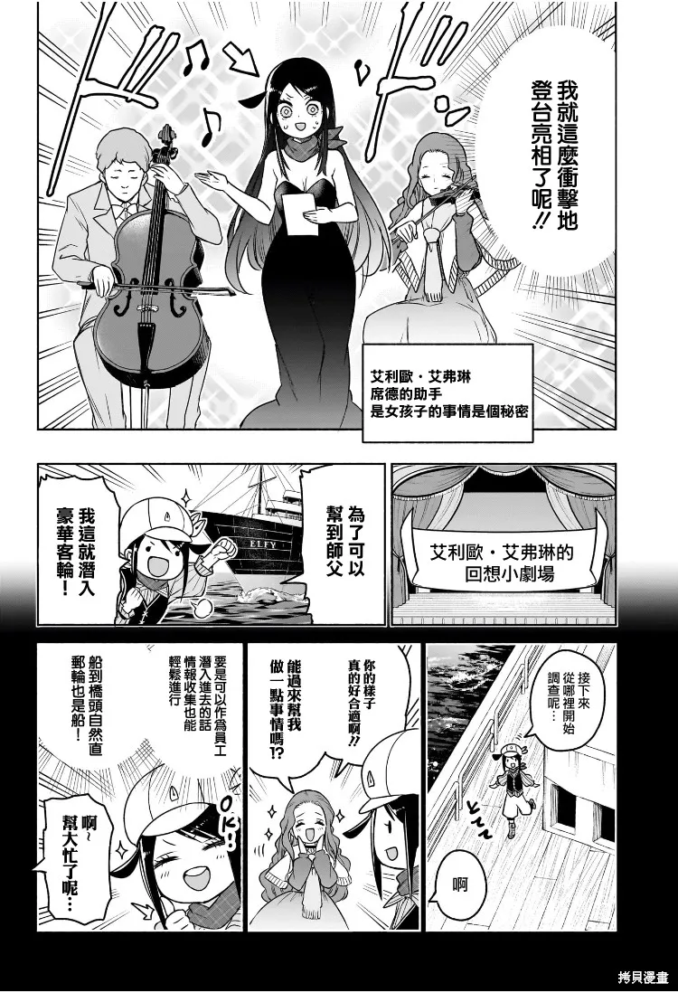 席德·克拉福特的最終推理,第07話,第9张