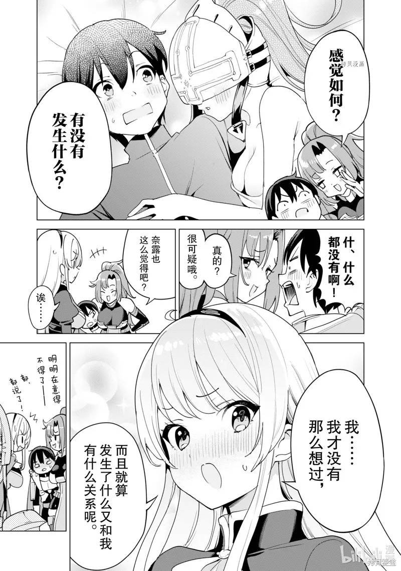 通过扭蛋增加同伴，做成最强美少女军团,第51话,第10张