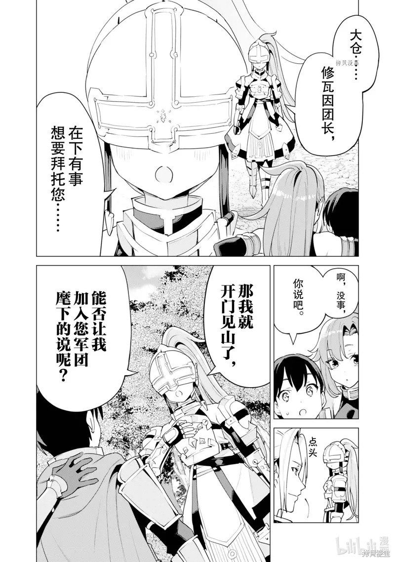 通过扭蛋增加同伴，做成最强美少女军团,第51话,第11张