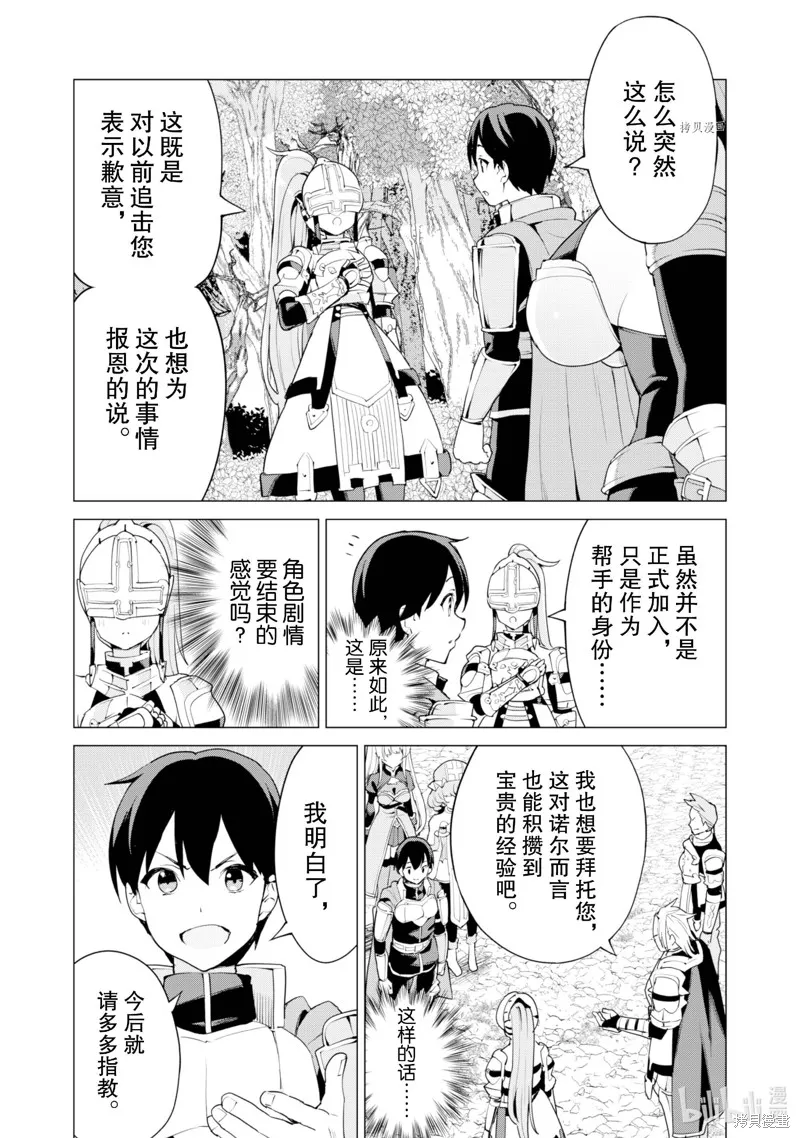 通过扭蛋增加同伴，做成最强美少女军团,第51话,第12张