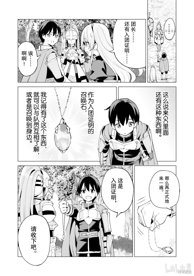 通过扭蛋增加同伴，做成最强美少女军团,第51话,第13张
