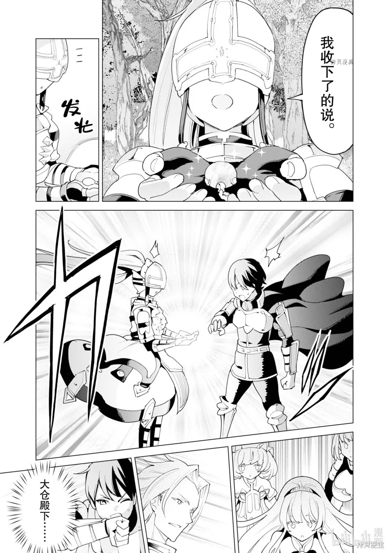 通过扭蛋增加同伴，做成最强美少女军团,第51话,第14张