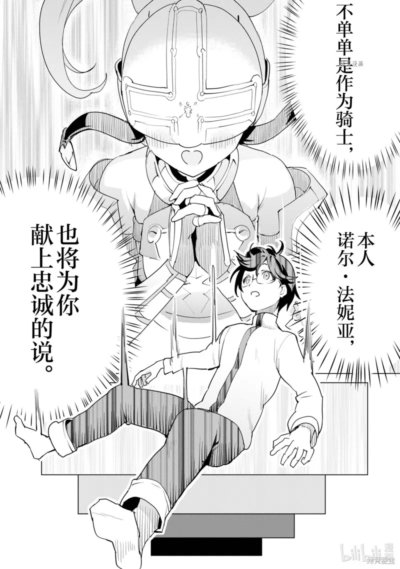 通过扭蛋增加同伴，做成最强美少女军团,第51话,第15张
