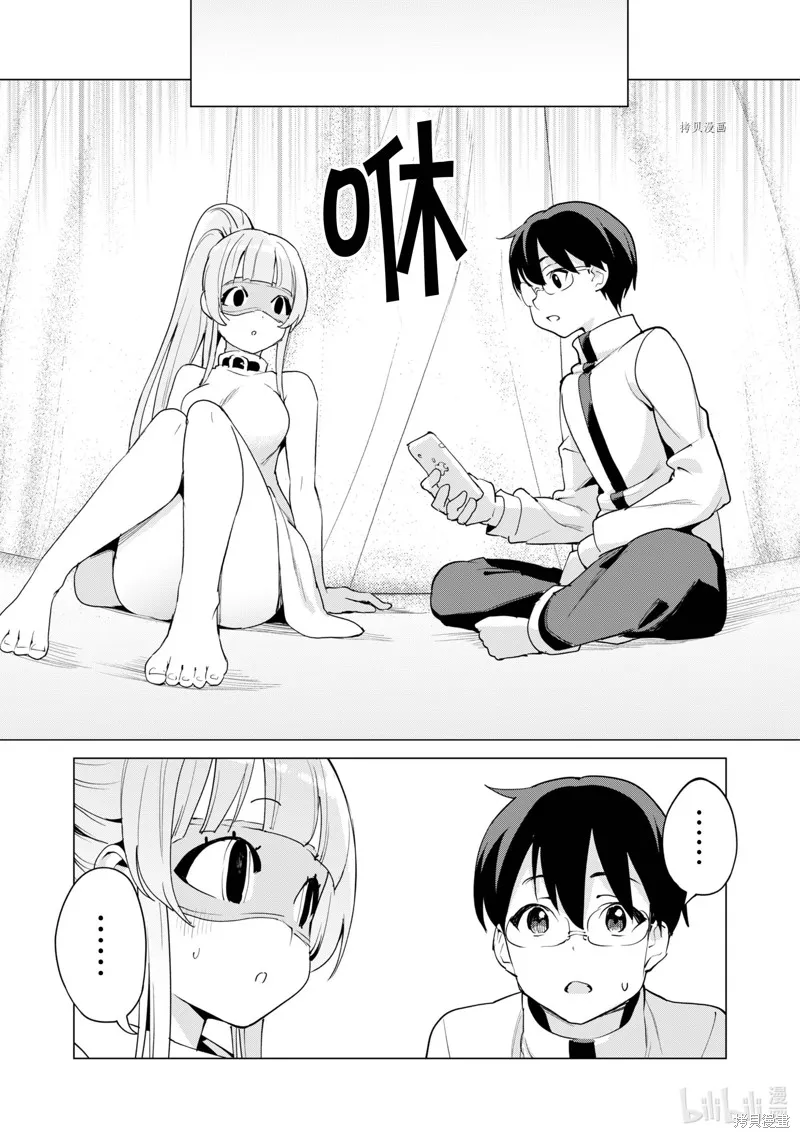 通过扭蛋增加同伴，做成最强美少女军团,第51话,第16张