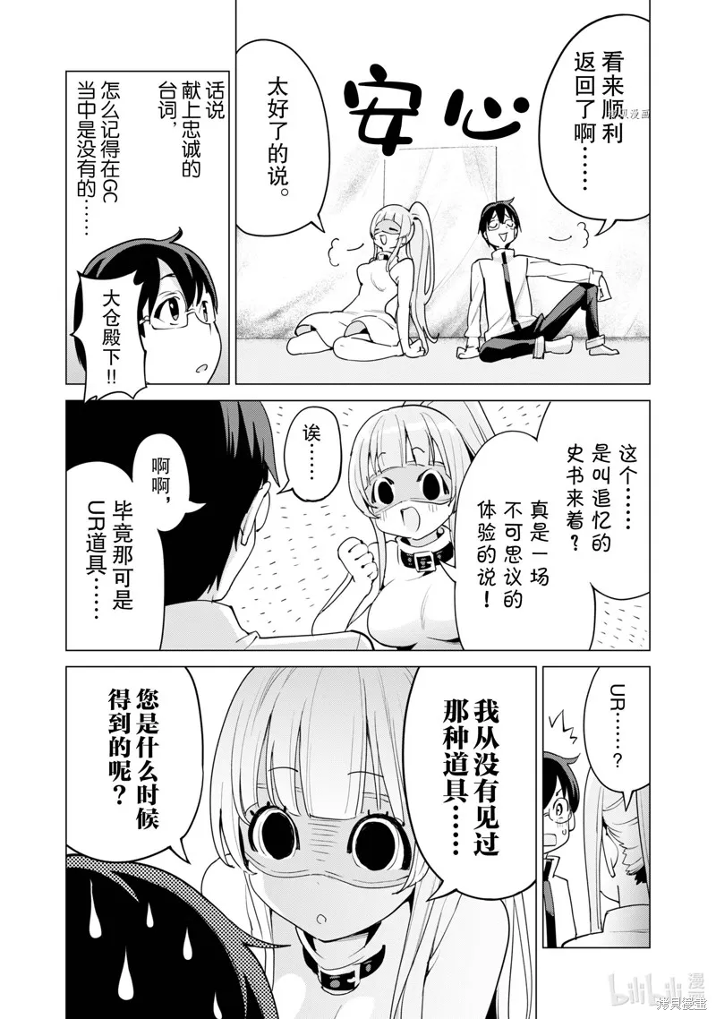 通过扭蛋增加同伴，做成最强美少女军团,第51话,第17张