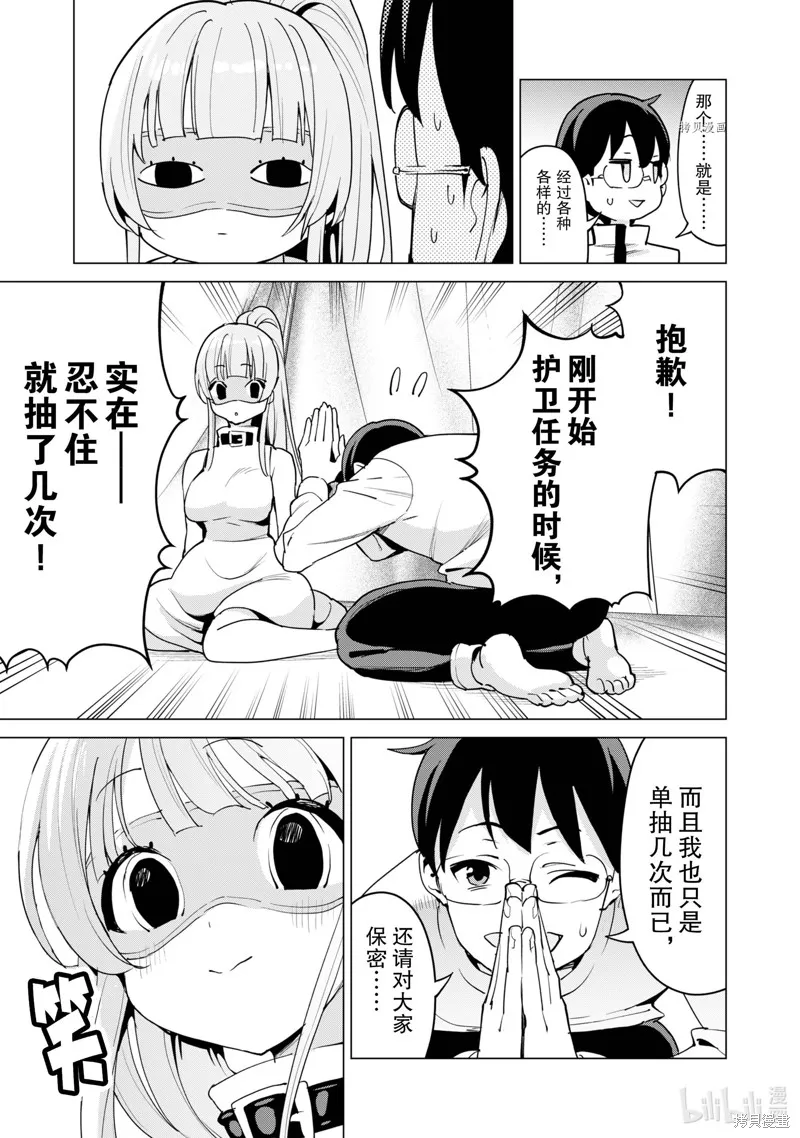 通过扭蛋增加同伴，做成最强美少女军团,第51话,第18张