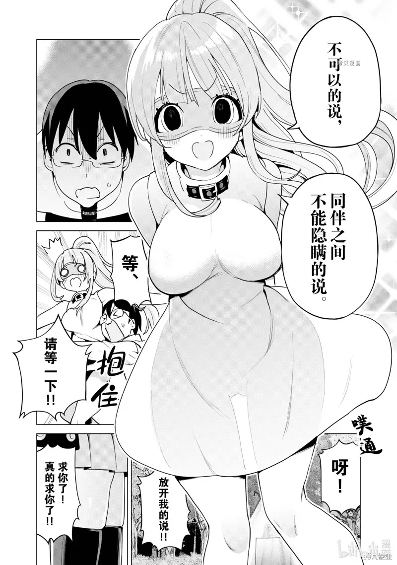 通过扭蛋增加同伴，做成最强美少女军团,第51话,第19张