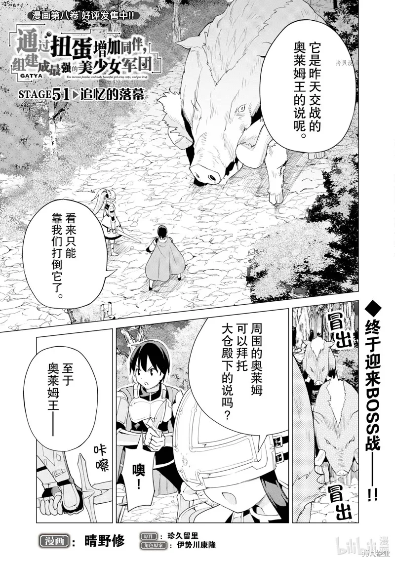 通过扭蛋增加同伴，做成最强美少女军团,第51话,第2张