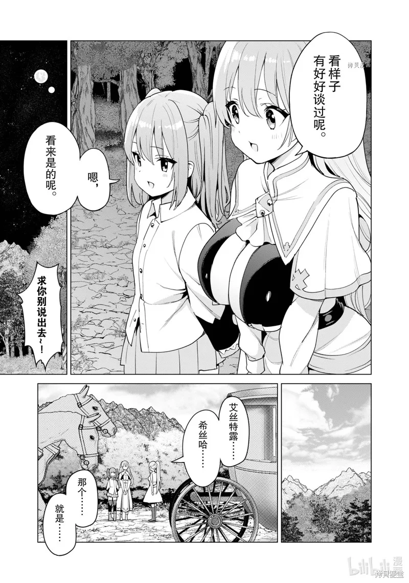通过扭蛋增加同伴，做成最强美少女军团,第51话,第20张