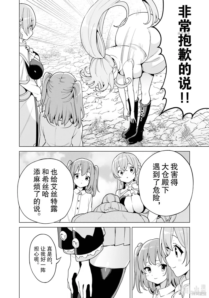 通过扭蛋增加同伴，做成最强美少女军团,第51话,第21张