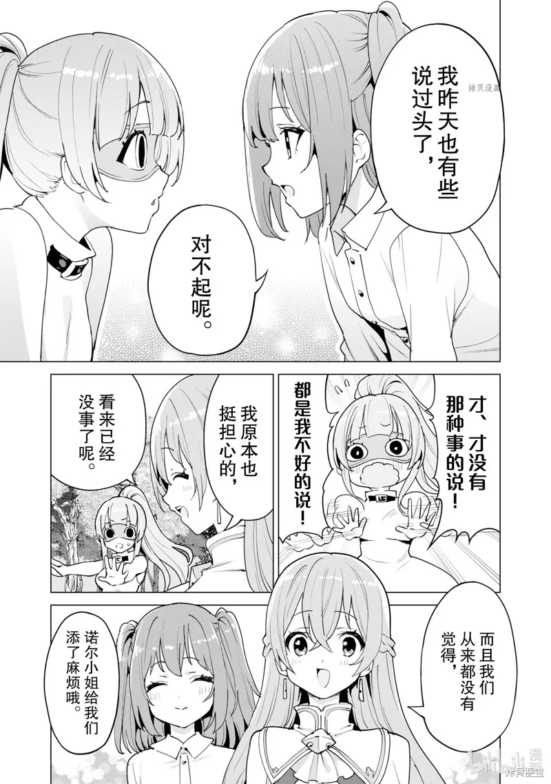 通过扭蛋增加同伴，做成最强美少女军团,第51话,第22张