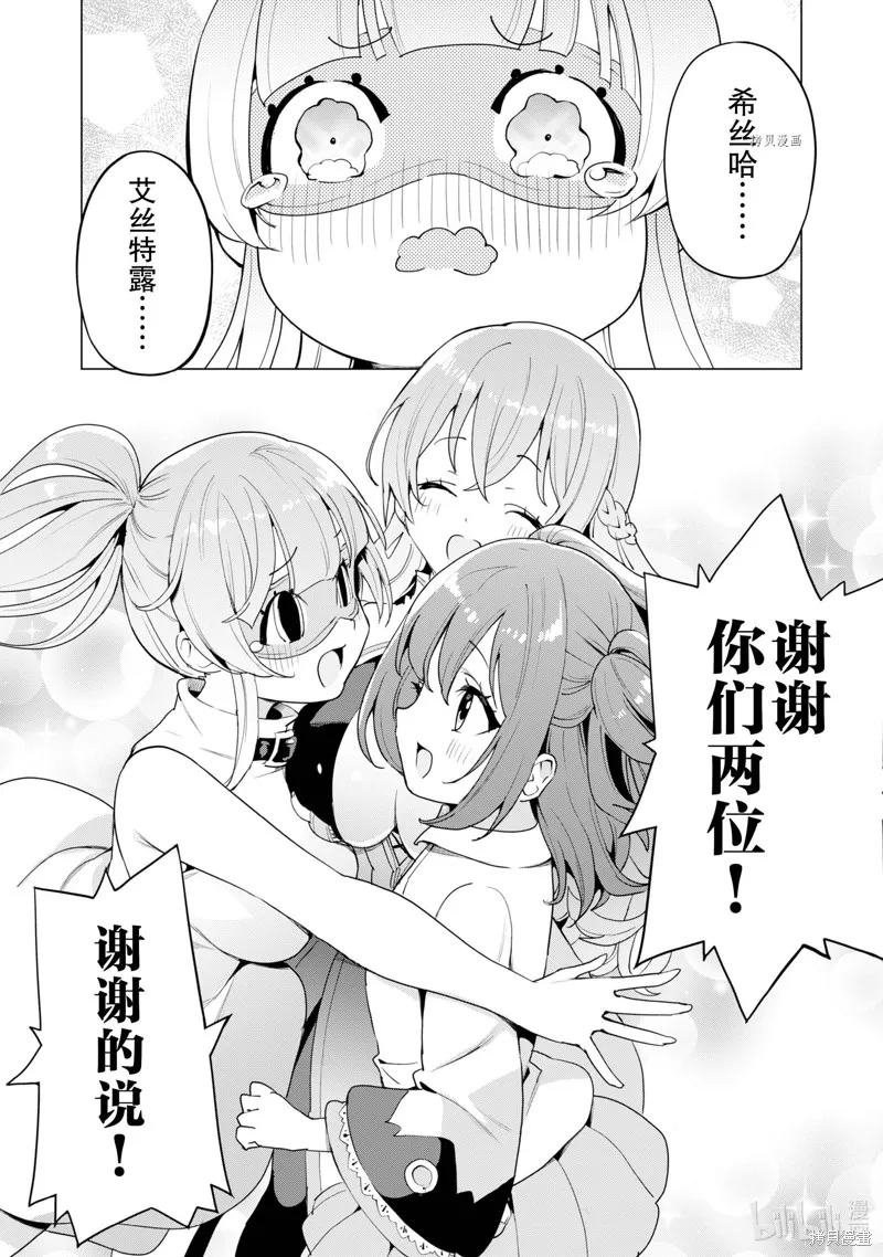 通过扭蛋增加同伴，做成最强美少女军团,第51话,第23张