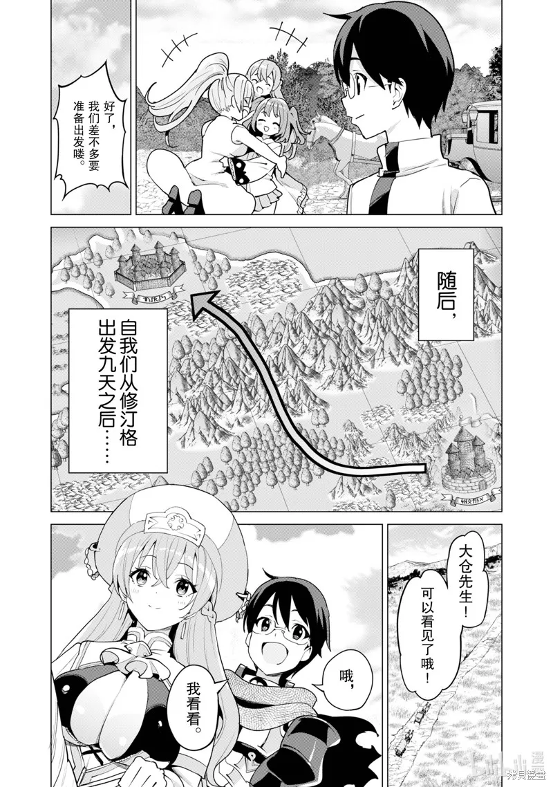 通过扭蛋增加同伴，做成最强美少女军团,第51话,第24张