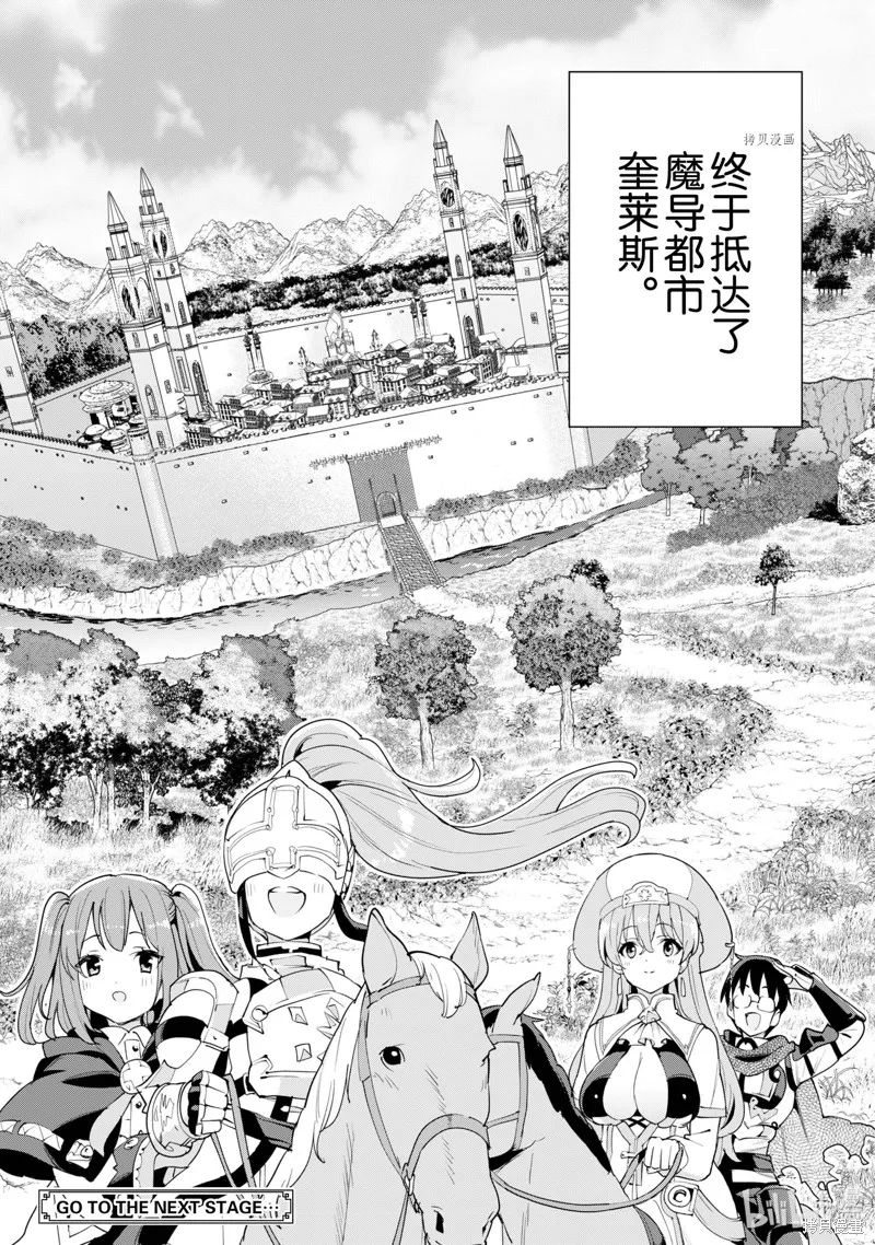 通过扭蛋增加同伴，做成最强美少女军团,第51话,第25张