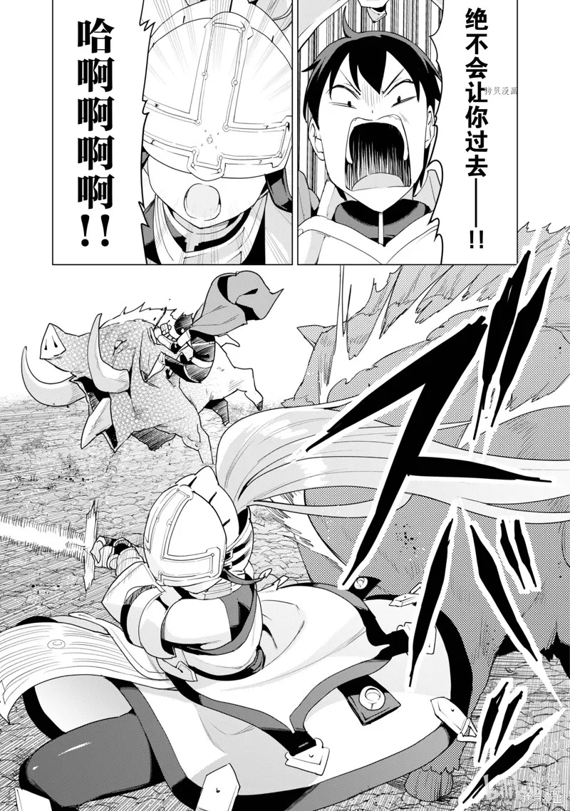 通过扭蛋增加同伴，做成最强美少女军团,第51话,第5张
