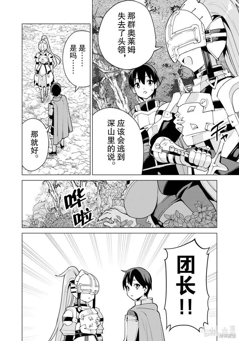 通过扭蛋增加同伴，做成最强美少女军团,第51话,第7张