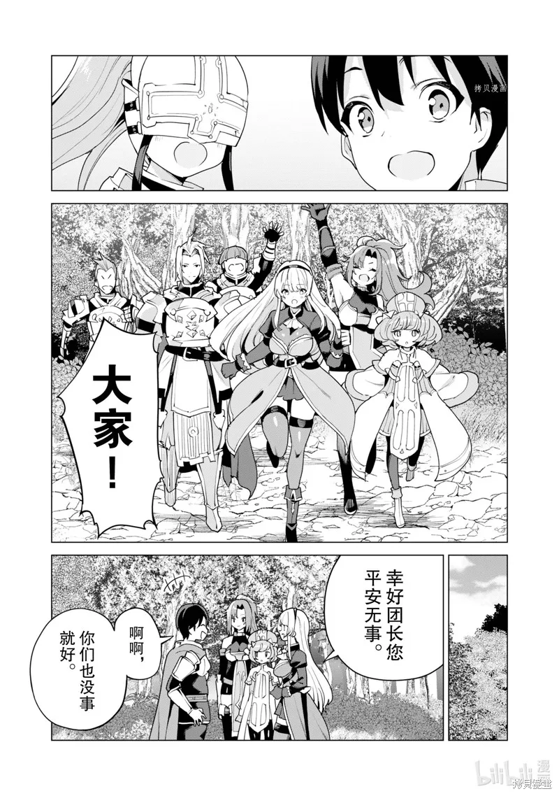 通过扭蛋增加同伴，做成最强美少女军团,第51话,第8张