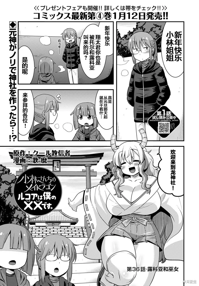 小林家的龍女僕外傳 露科亞是我的XX,第36话,第1张