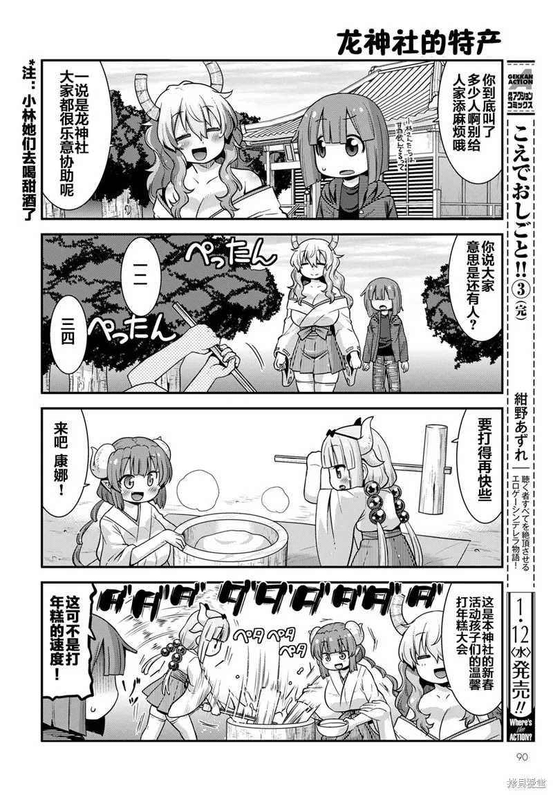小林家的龍女僕外傳 露科亞是我的XX,第36话,第10张