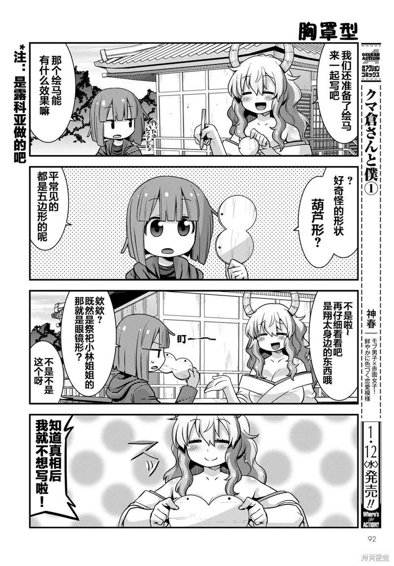 小林家的龍女僕外傳 露科亞是我的XX,第36话,第12张