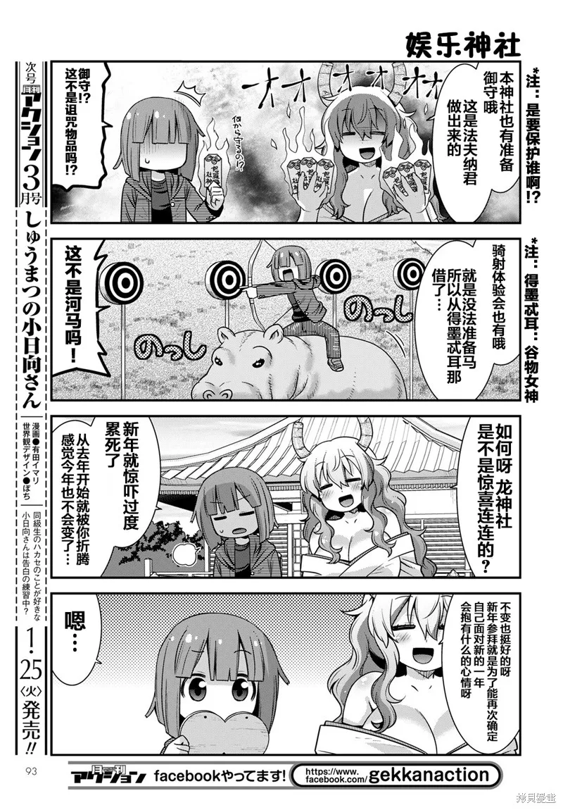 小林家的龍女僕外傳 露科亞是我的XX,第36话,第13张