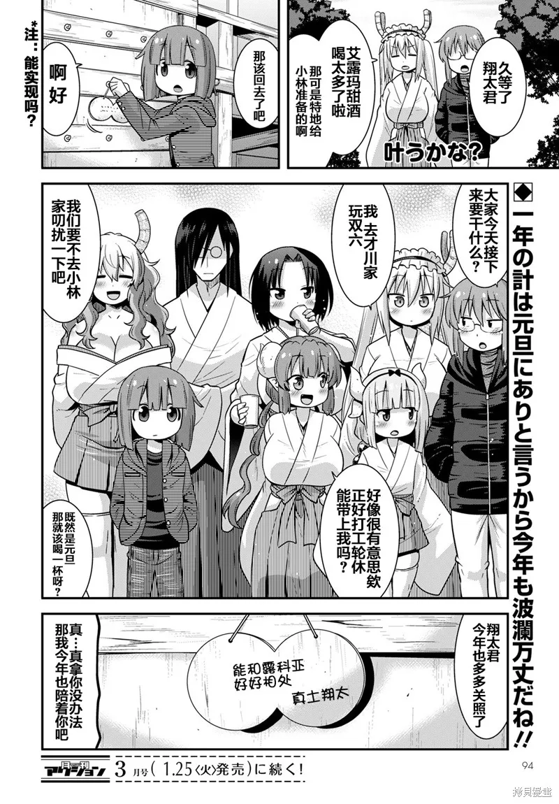 小林家的龍女僕外傳 露科亞是我的XX,第36话,第14张