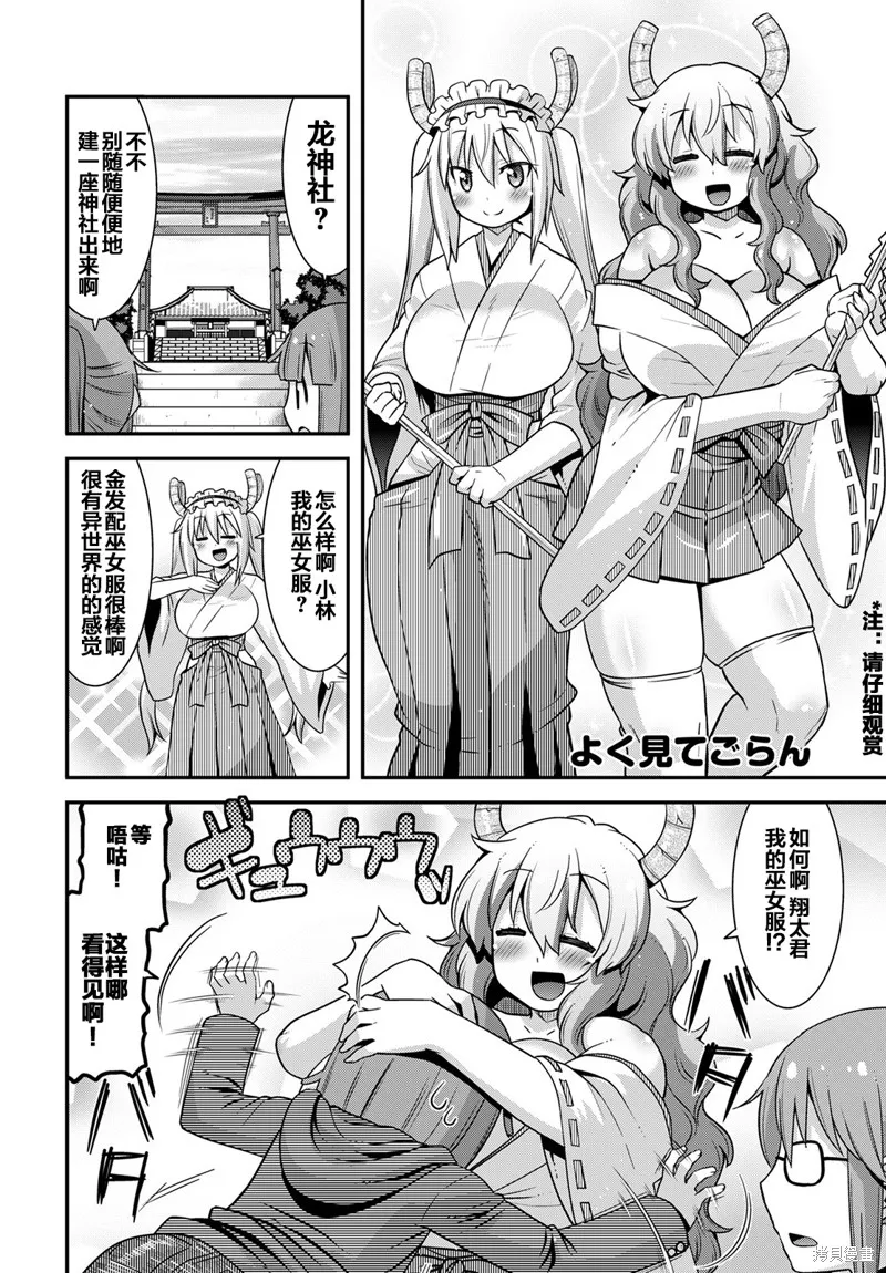 小林家的龍女僕外傳 露科亞是我的XX,第36话,第2张