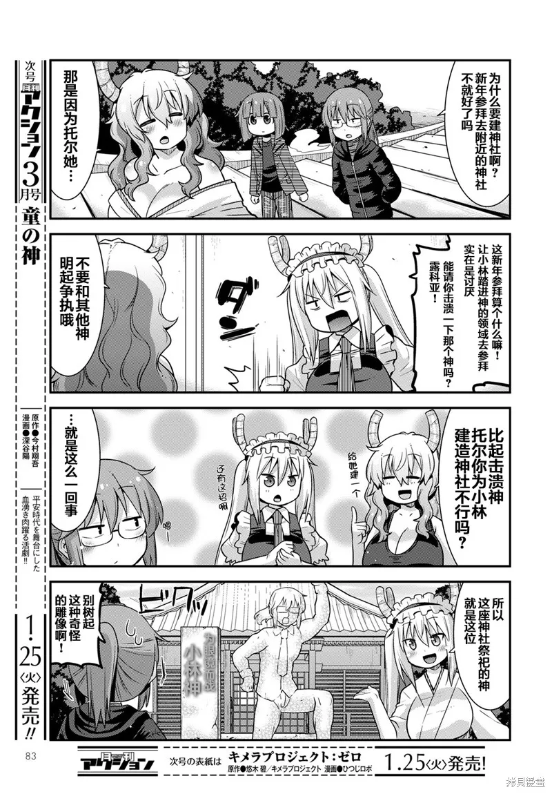 小林家的龍女僕外傳 露科亞是我的XX,第36话,第3张