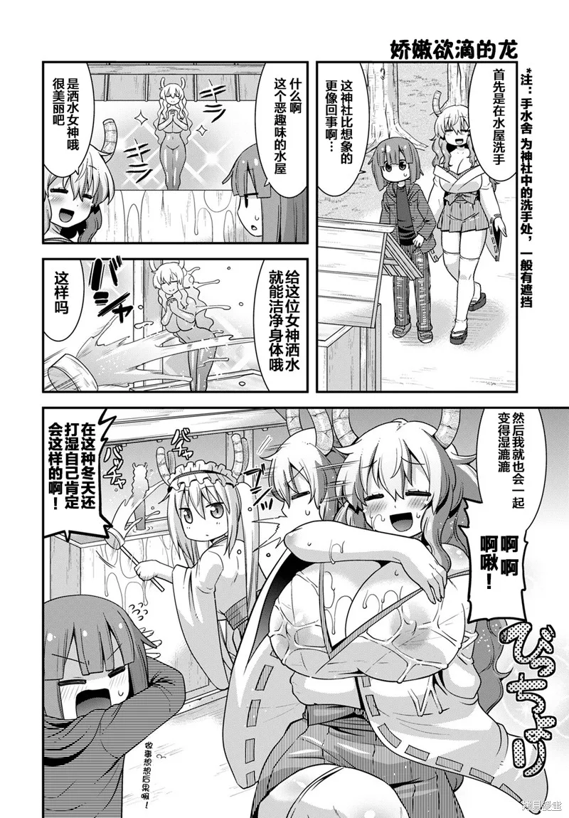 小林家的龍女僕外傳 露科亞是我的XX,第36话,第4张
