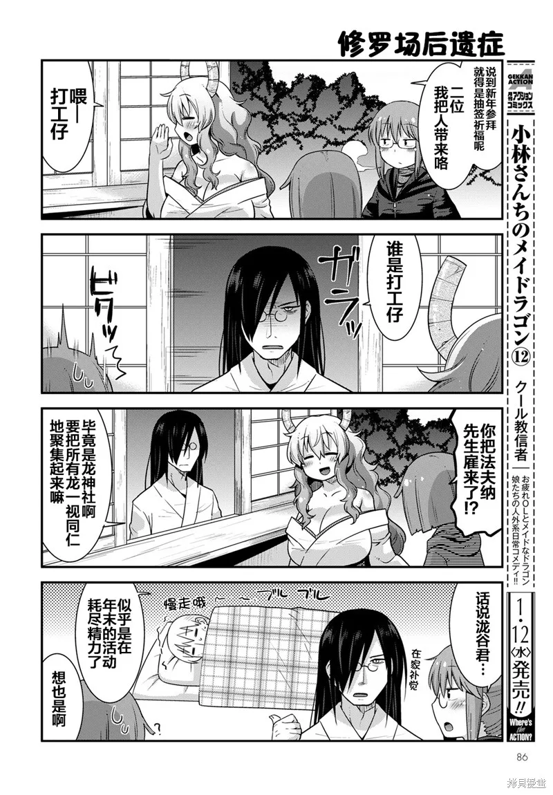 小林家的龍女僕外傳 露科亞是我的XX,第36话,第6张