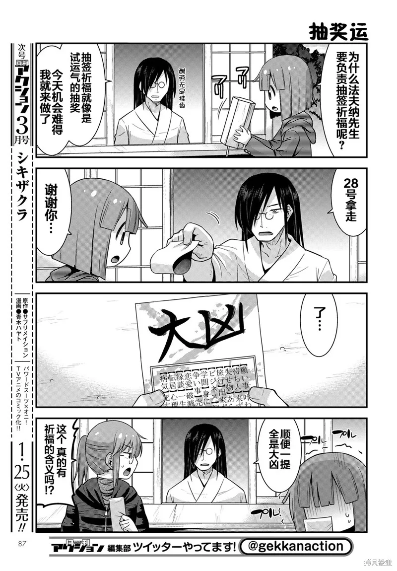 小林家的龍女僕外傳 露科亞是我的XX,第36话,第7张