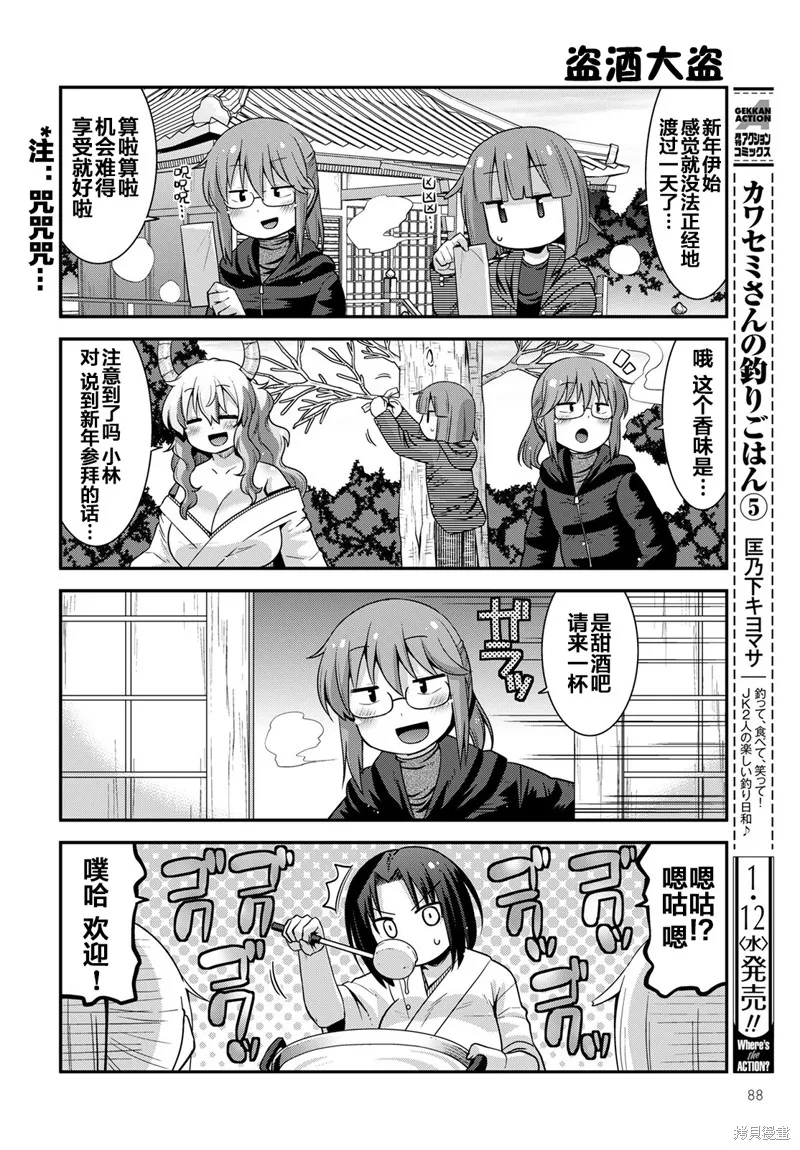 小林家的龍女僕外傳 露科亞是我的XX,第36话,第8张