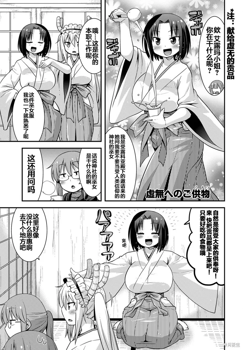 小林家的龍女僕外傳 露科亞是我的XX,第36话,第9张