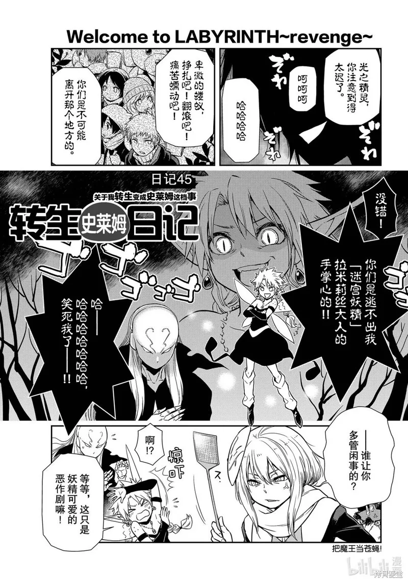 轉生史萊姆日記,第45话,第1张