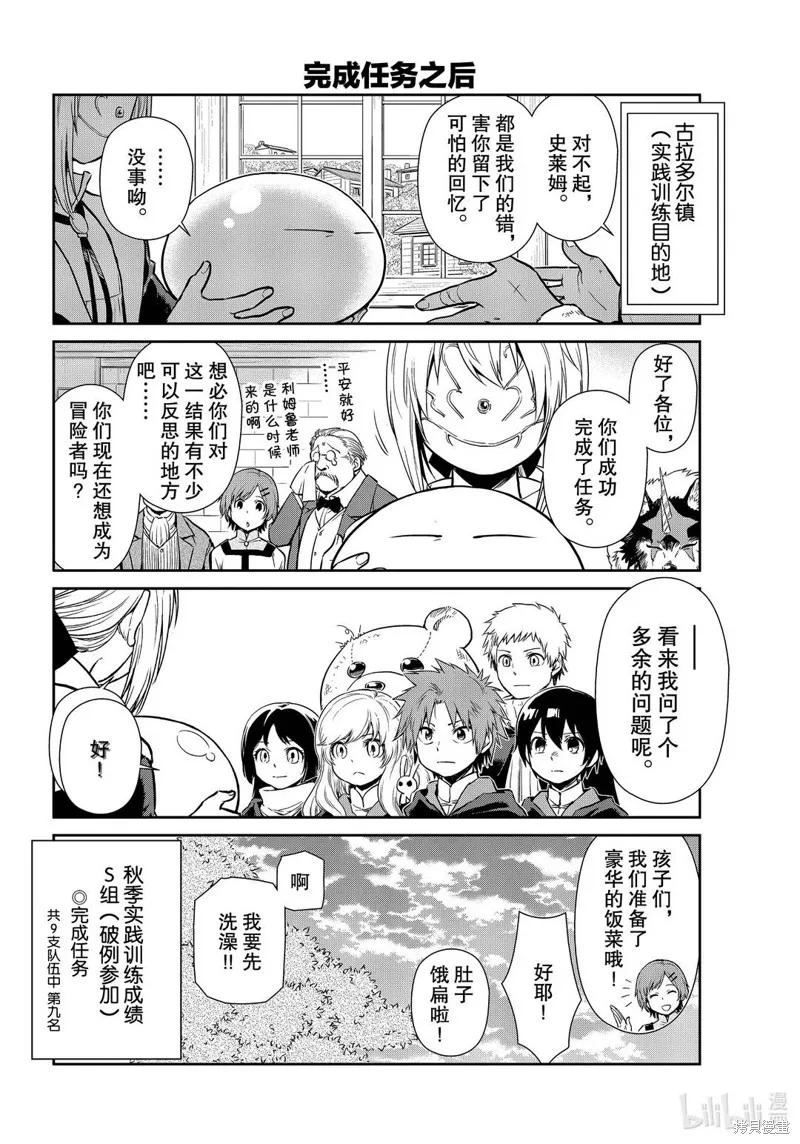 轉生史萊姆日記,第45话,第10张