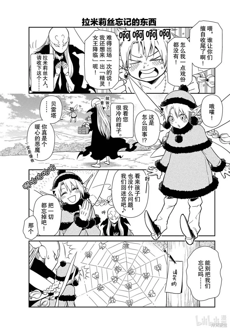 轉生史萊姆日記,第45话,第11张