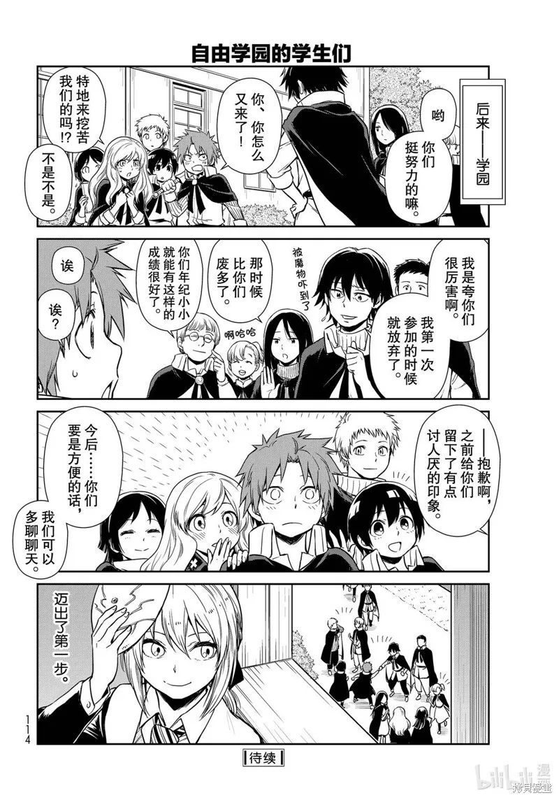 轉生史萊姆日記,第45话,第12张
