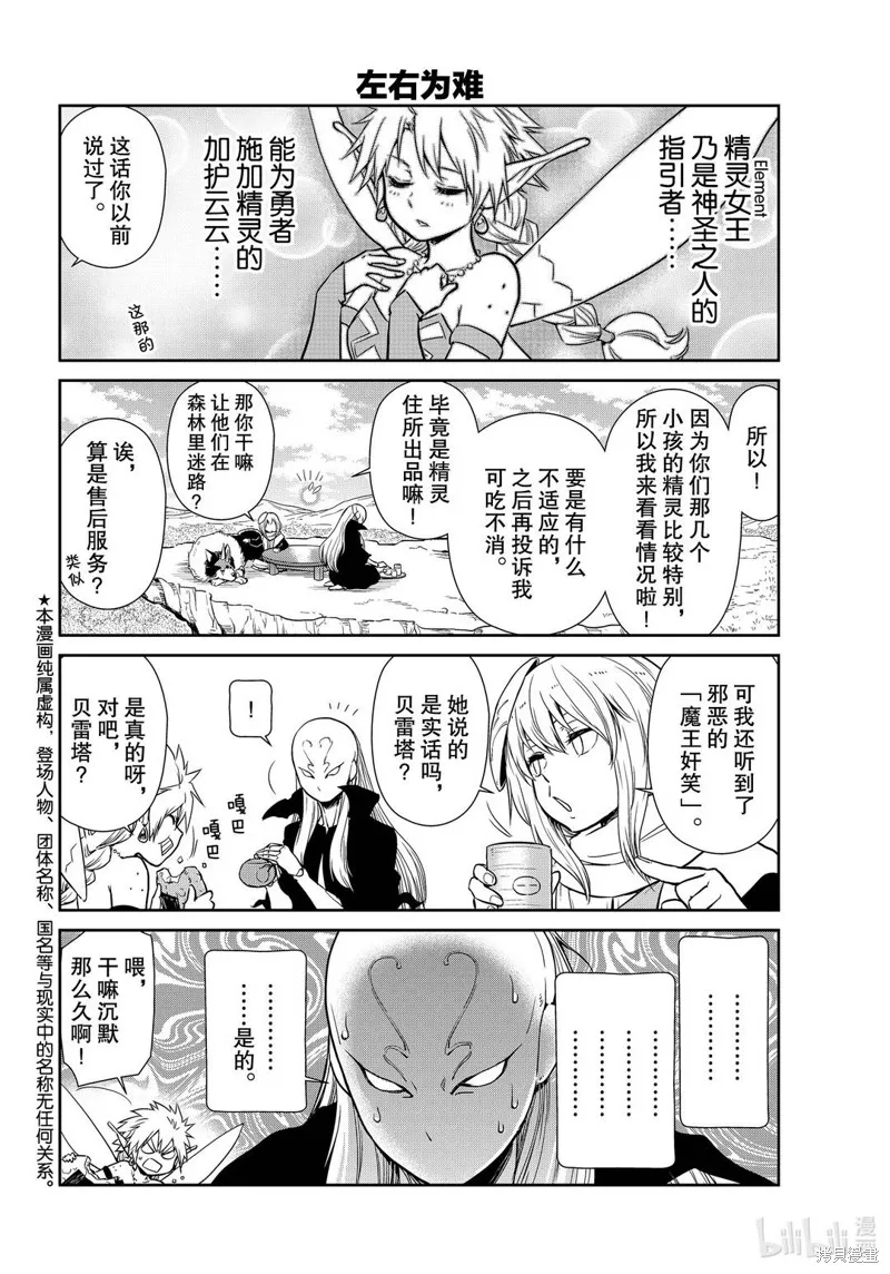 轉生史萊姆日記,第45话,第2张