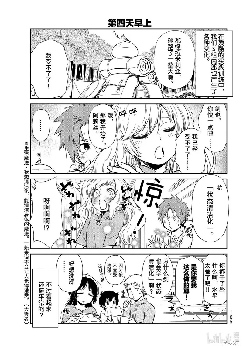 轉生史萊姆日記,第45话,第3张